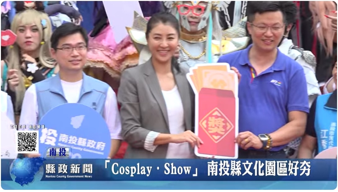「Cosplay．Show」 南投縣文化園區好夯｜南投縣政新聞 2024.07.15