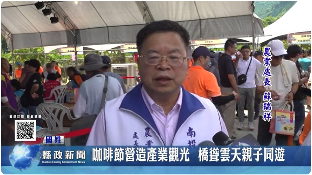 國姓咖啡節營造產業觀光 橋聳雲天親子同遊｜南投縣政新聞 2024.07.15