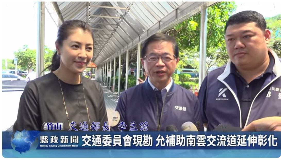 交通委員會現勘 允補助南雲交流道延伸彰化｜南投縣政新聞 2024.07.17