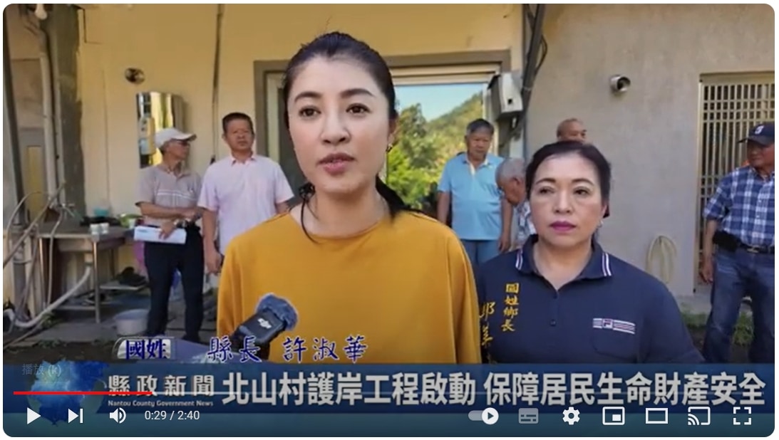 北山村護岸工程啟動 保障居民生命財產安全｜南投縣政新聞 2024.07.17