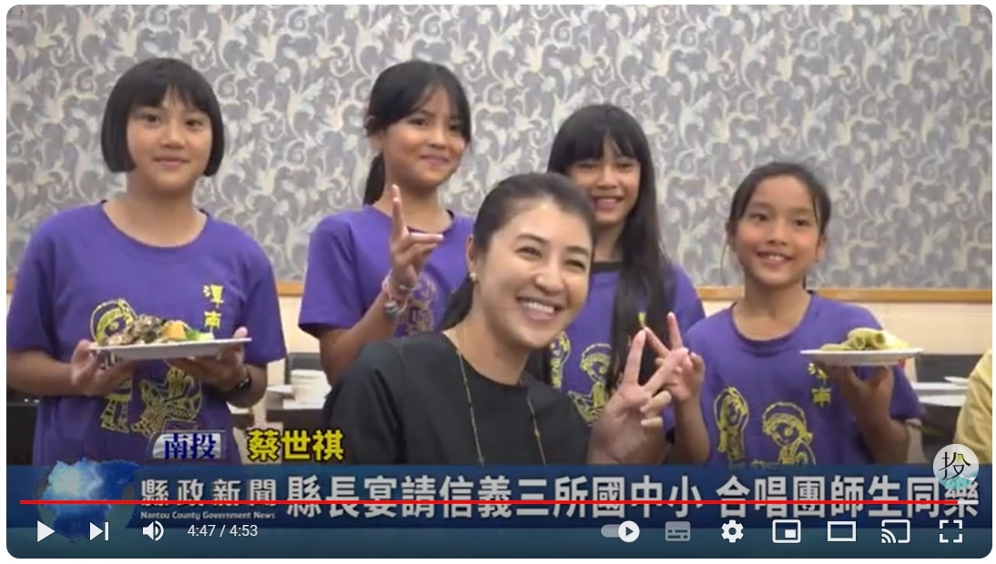 縣長宴請信義三所國中小 合唱團師生同樂｜南投縣政新聞 2024.07.18
