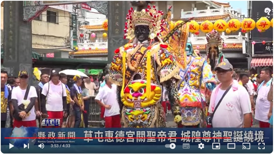 草屯惠德宮關聖帝君 城隍尊神聖誕繞境｜南投縣政新聞 2024.07.20