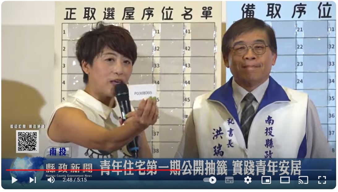 青年住宅第一期公開抽籤 實踐青年安居政策｜南投縣政新聞 2024.07.22