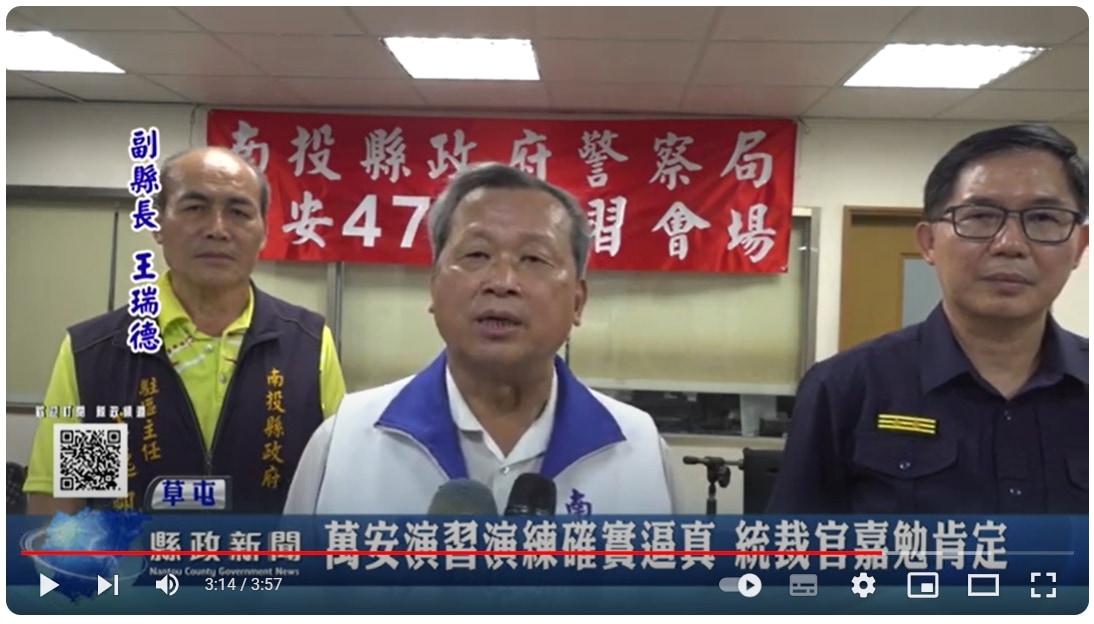 萬安演習演練確實逼真 統裁官嘉勉肯定｜南投縣政新聞 2024.07.22