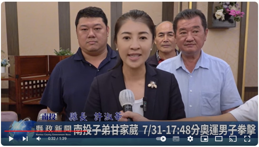 南投子弟甘家葳 7/31 17時48分奧運男子拳擊｜南投縣政新聞 2024.07.31