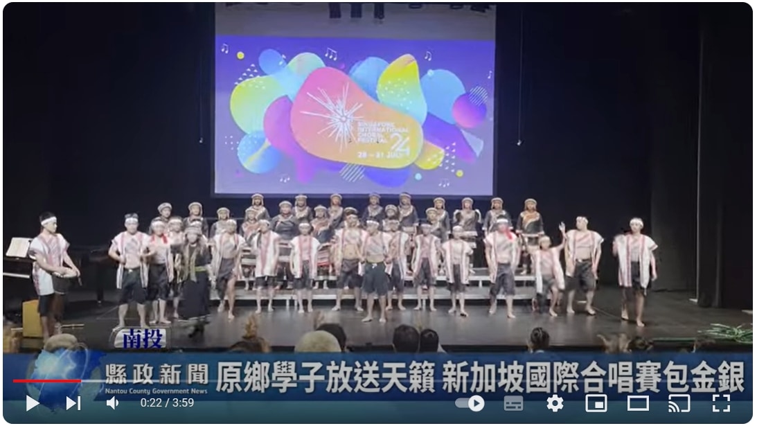 原鄉學子放送天籟 新加坡國際合唱賽包金銀｜南投縣政新聞 2024.08.02