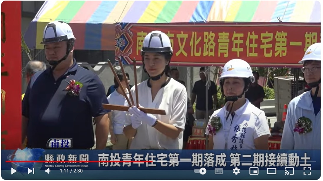 南投青年住宅第一期落成 第二期接續動土｜南投縣政新聞 2024.08.03