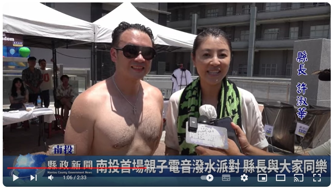 南投首場親子電音潑水派對 縣長與大家同樂｜南投縣政新聞 2024.08.03