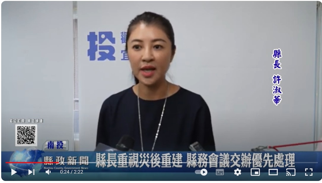 縣長重視災後重建 縣務會議交辦優先處理｜南投縣政新聞 2024.08.05