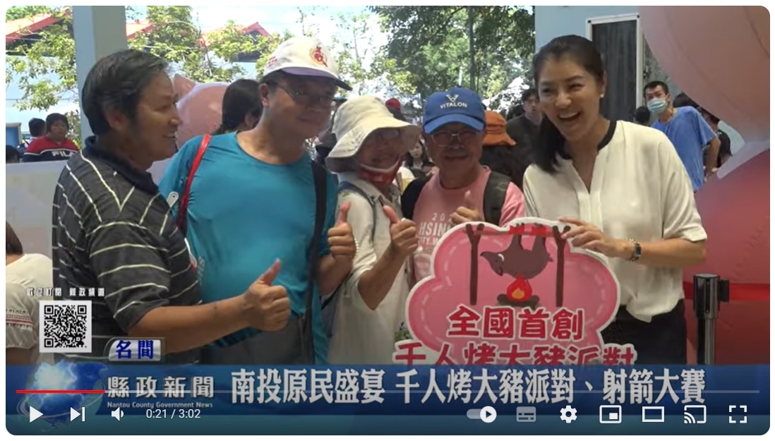南投原民盛宴 千人烤大豬派對、射箭大賽｜南投縣政新聞 2024.08.05