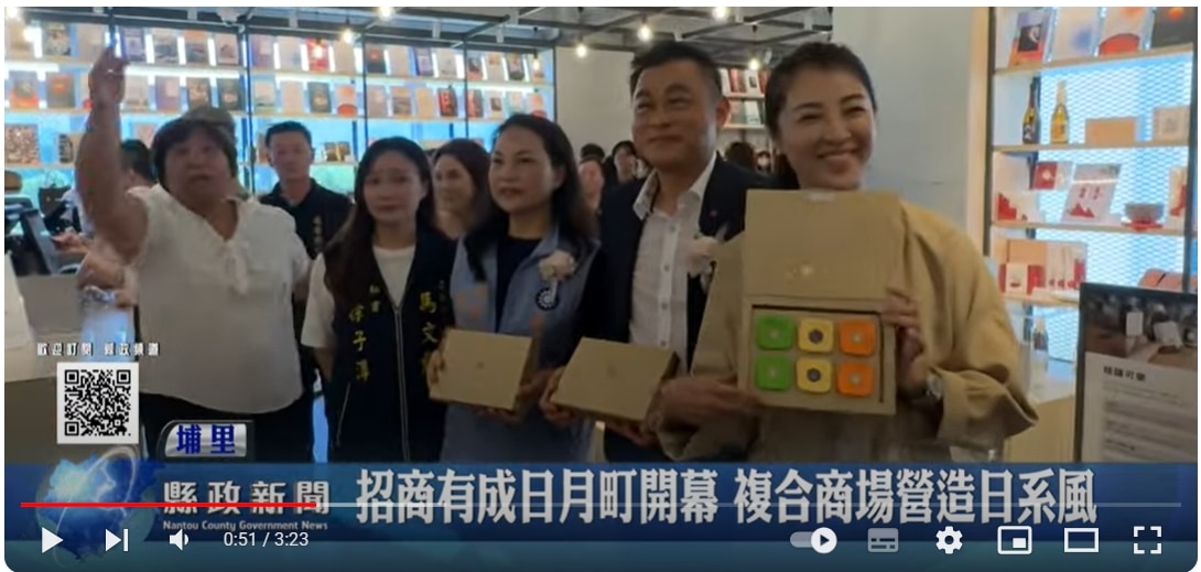 招商有成日月町開幕 複合商場營造日系風｜南投縣政新聞 2024.08.01