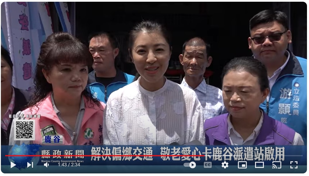 解決偏鄉短程交通問題 敬老愛心卡鹿谷計程車派遣站啟用｜南投縣政新聞 2024.08.06