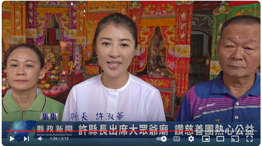 許縣長出席大眾爺廟 讚慈善團熱心公益｜南投縣政新聞 2024.08.13