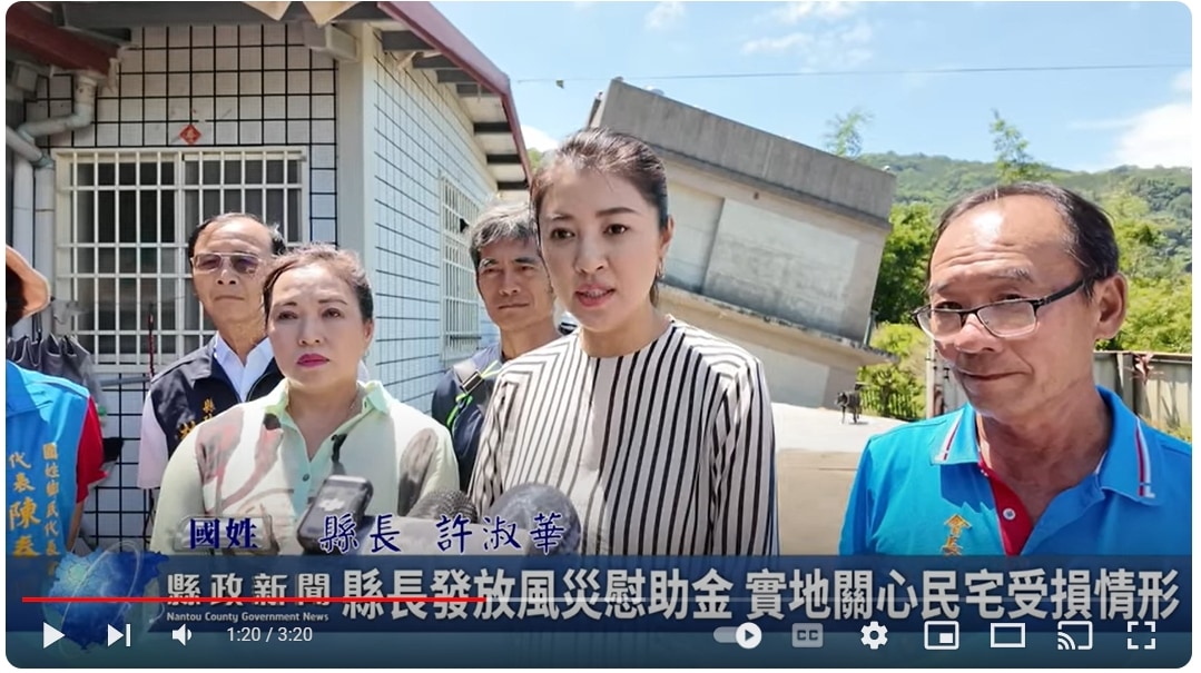 縣長發放風災慰助金 實地關心民宅受損情形｜南投縣政新聞 2024.08.14