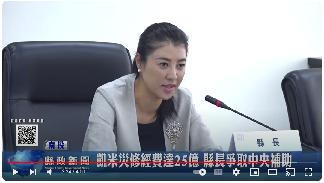 凱米災修經費達25億 縣長爭取中央工程會補助｜南投縣政新聞 2024.08.19