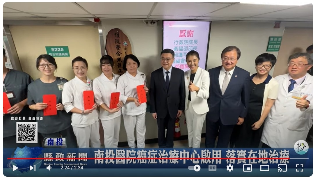 南投醫院癌症治療中心啟用 落實在地治療｜南投縣政新聞 2024.08.20