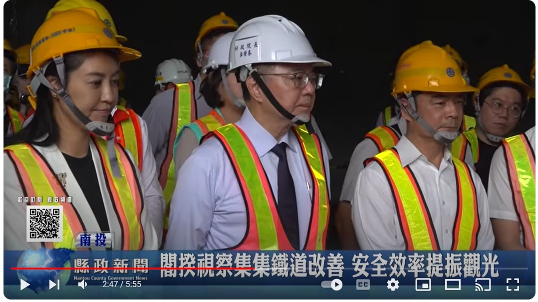 閣揆視察集集鐵道改善 安全效率提振觀光｜南投縣政新聞 2024.08.20