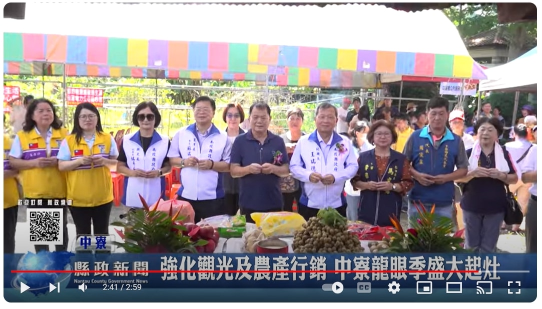 強化觀光及農產行銷 中寮龍眼季盛大起灶｜南投縣政新聞 2024.08.24