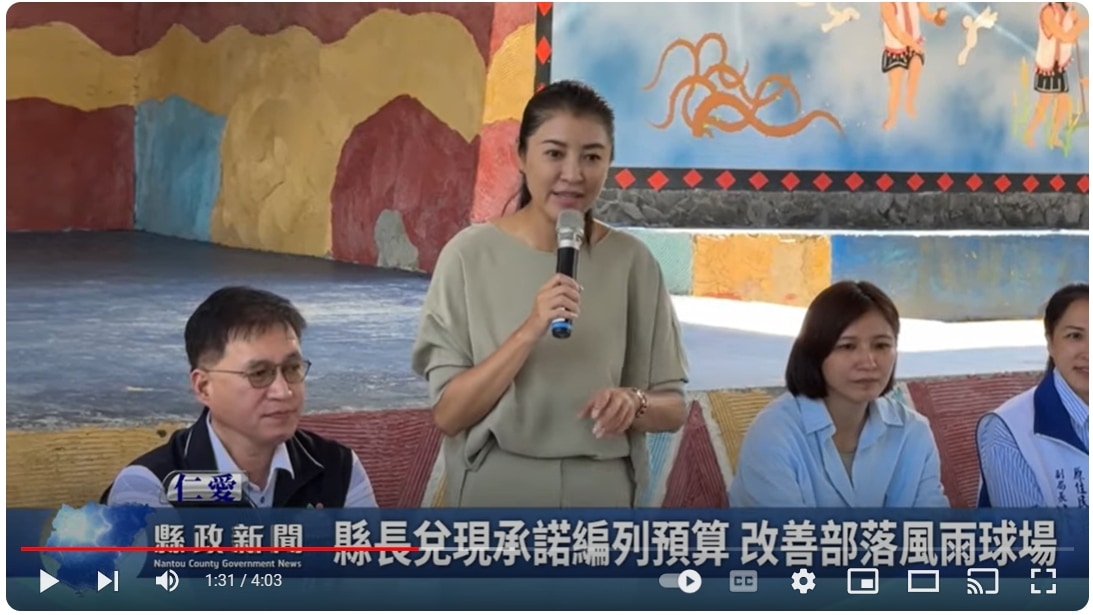 縣長兌現承諾編列預算 改善部落風雨球場｜南投縣政新聞 2024.08.26