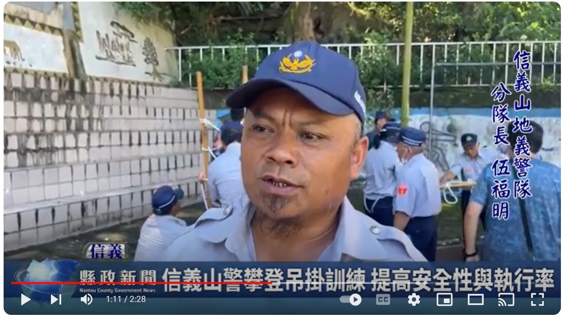 信義山警攀登吊掛訓練 提高安全性與執行率｜南投縣政新聞 2024.08.26