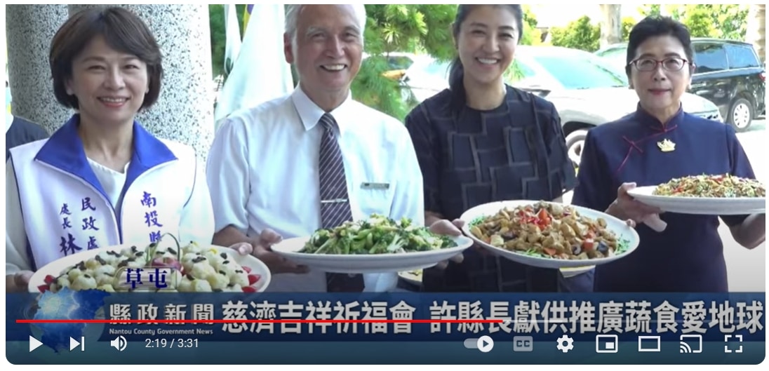 慈濟吉祥祈福會 許縣長獻供推廣蔬食愛地球｜南投縣政新聞 2024.08.27