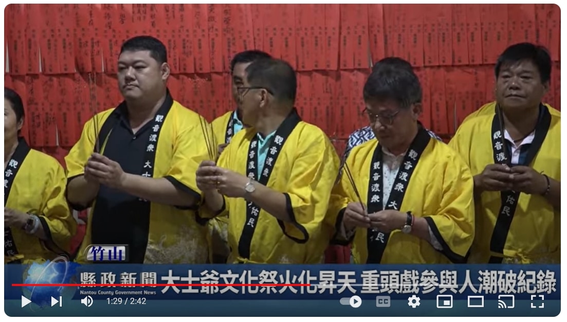 大士爺文化祭火化昇天 重頭戲參與人潮破紀錄｜南投縣政新聞 2024.08.28