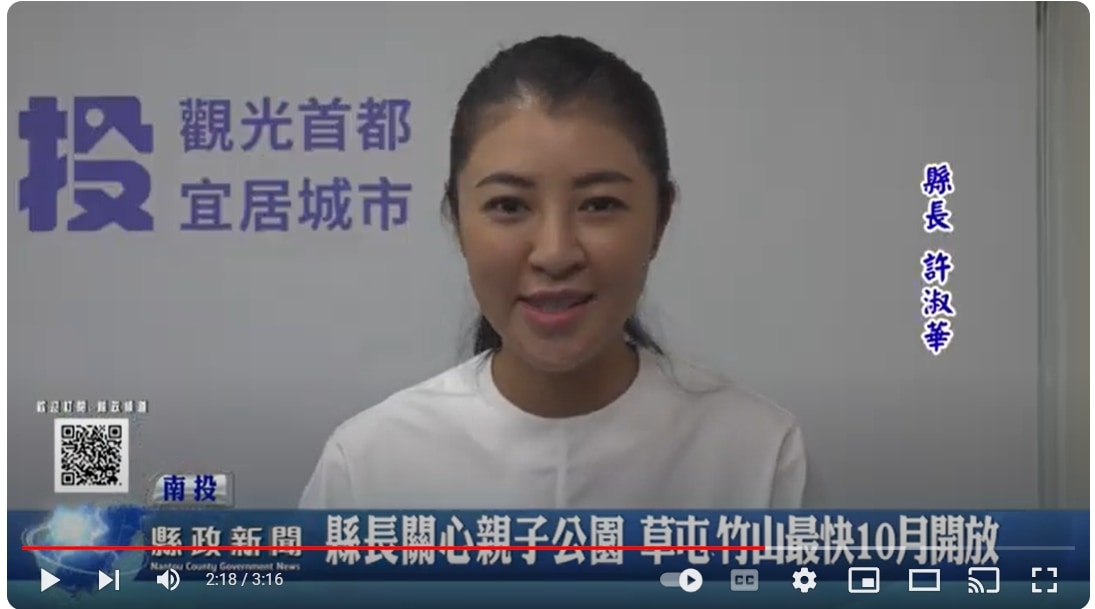 縣長關心親子公園進度 草屯、竹山最快10月開放｜南投縣政新聞 2024.09.02