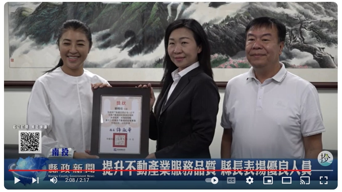 提升不動產業服務品質 縣長表揚優良人員｜南投縣政新聞 2024.09.03