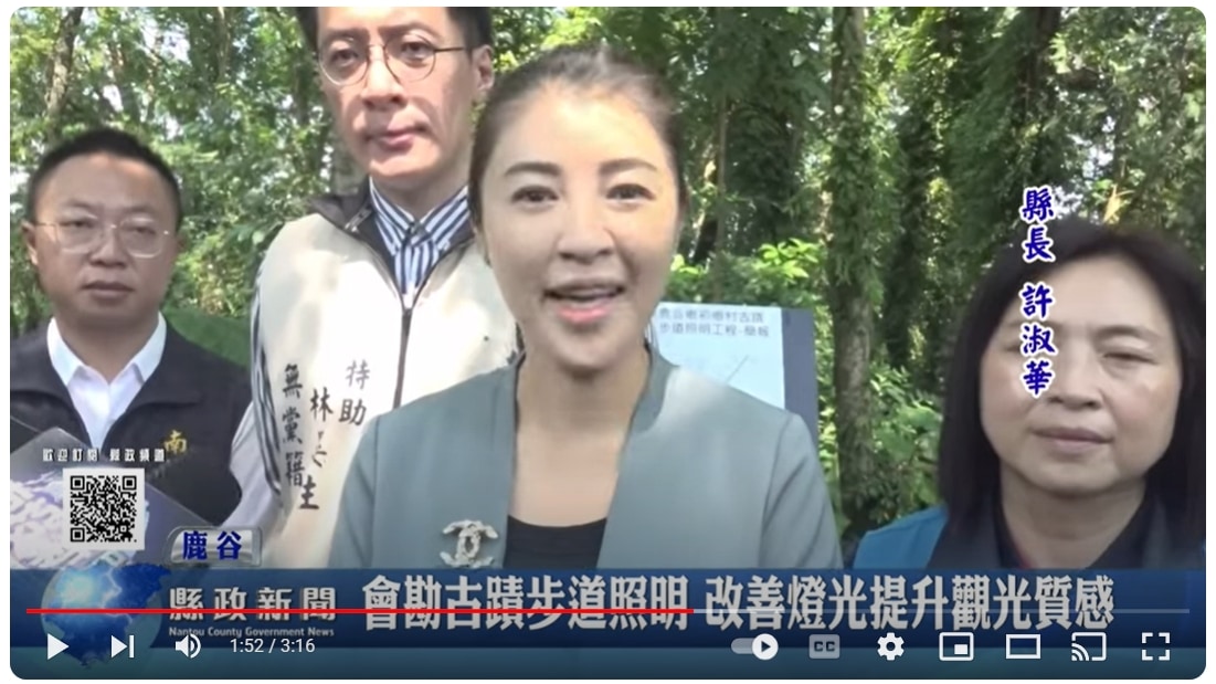 會勘古蹟步道照明 改善燈光提升觀光質感｜南投縣政新聞 2024.09.03