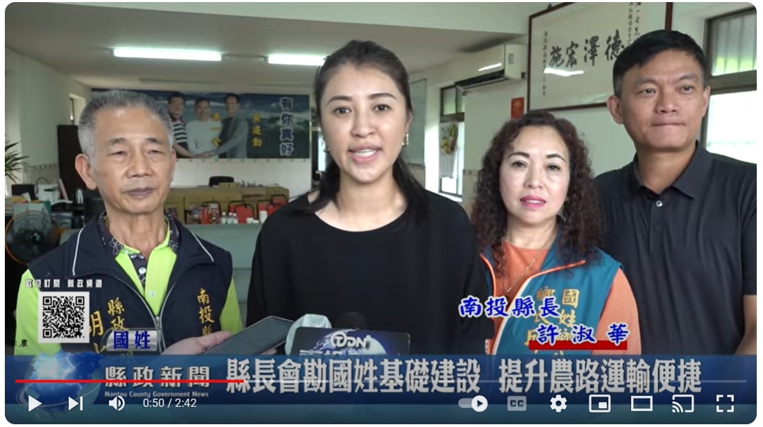 縣長會勘國姓基礎建設 提升農路運輸便捷｜南投縣政新聞 2024.09.04