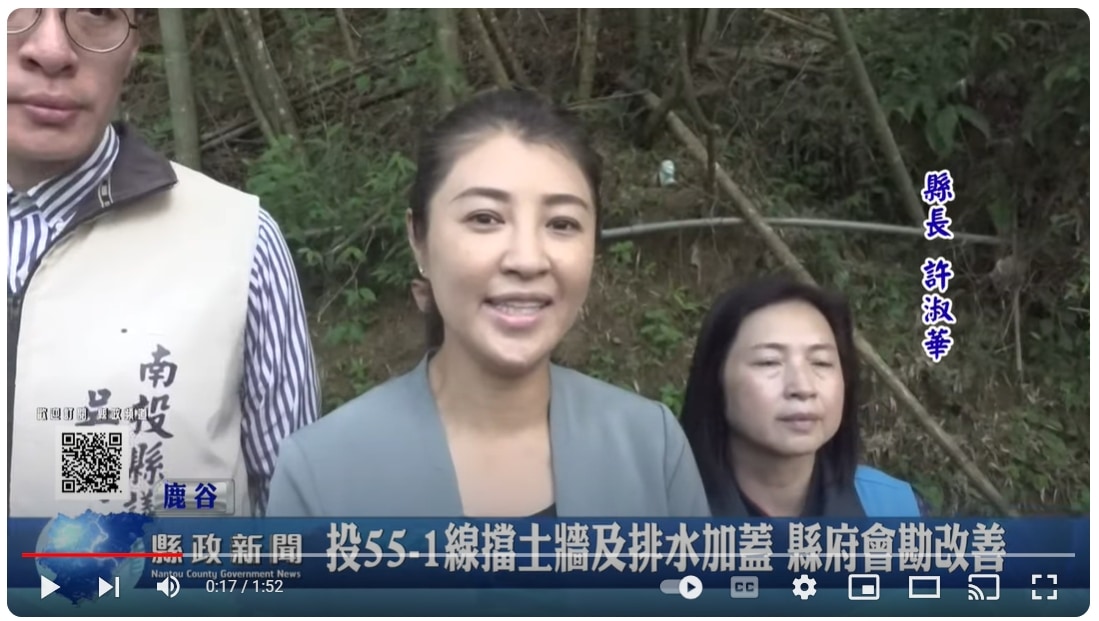投55-1線擋土牆及排水加蓋 縣府會勘改善｜南投縣政新聞 2024.09.04