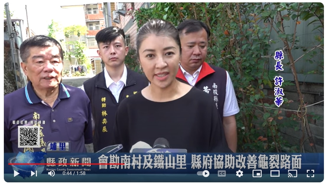 會勘埔里鎮南村、鐵山里 縣府協助改善龜裂路面｜南投縣政新聞 2024.09.05