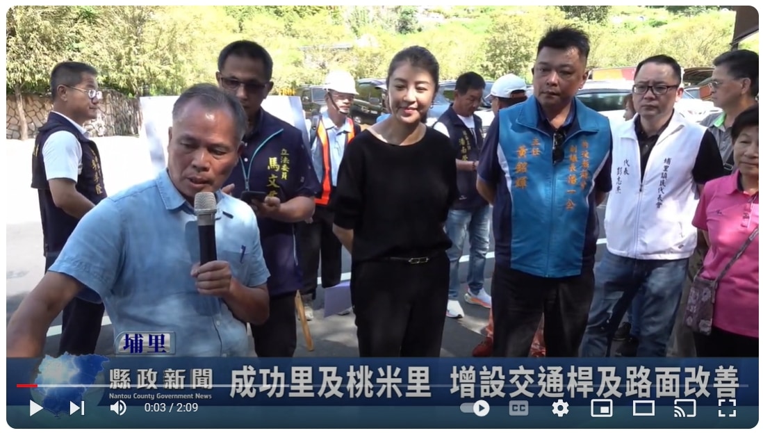 成功里及桃米里 增設交通桿及路面改善｜南投縣政新聞 2024.09.06