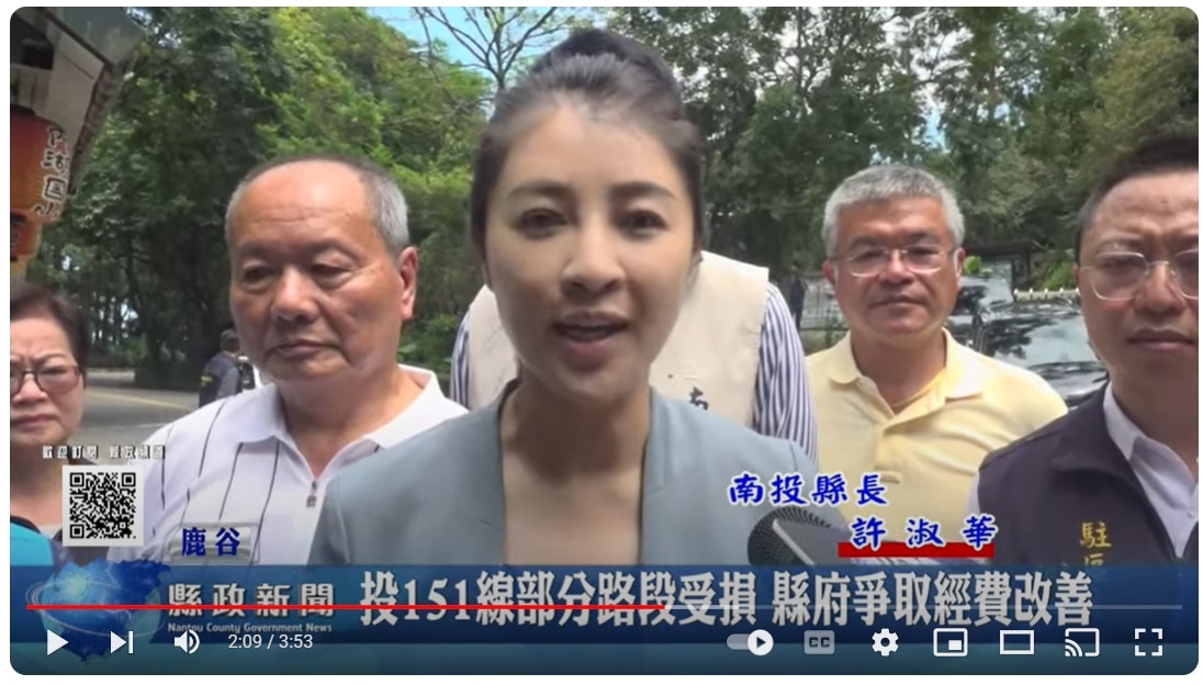 投151線部分路段受損 縣府爭取經費改善｜南投縣政新聞 2024.09.06