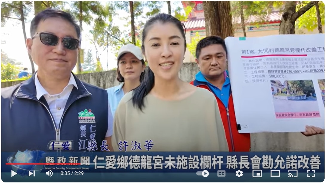 仁愛鄉德龍宮未施設欄杆 縣長會勘允諾改善｜南投縣政新聞 2024.09.06