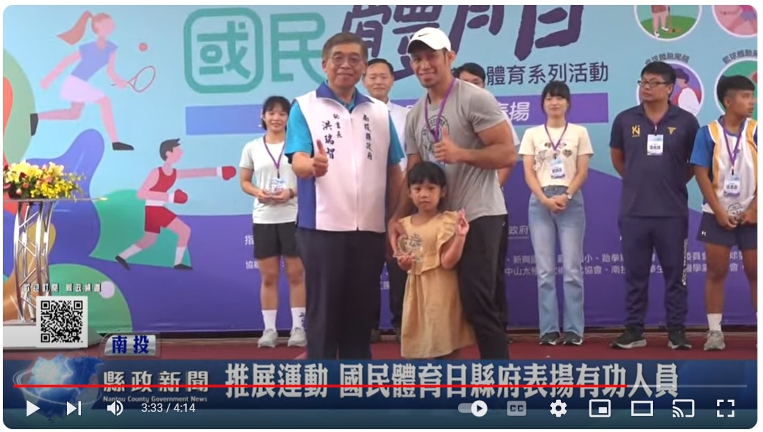 推展運動 國民體育日縣府表揚有功人員｜南投縣政新聞 2024.09.07