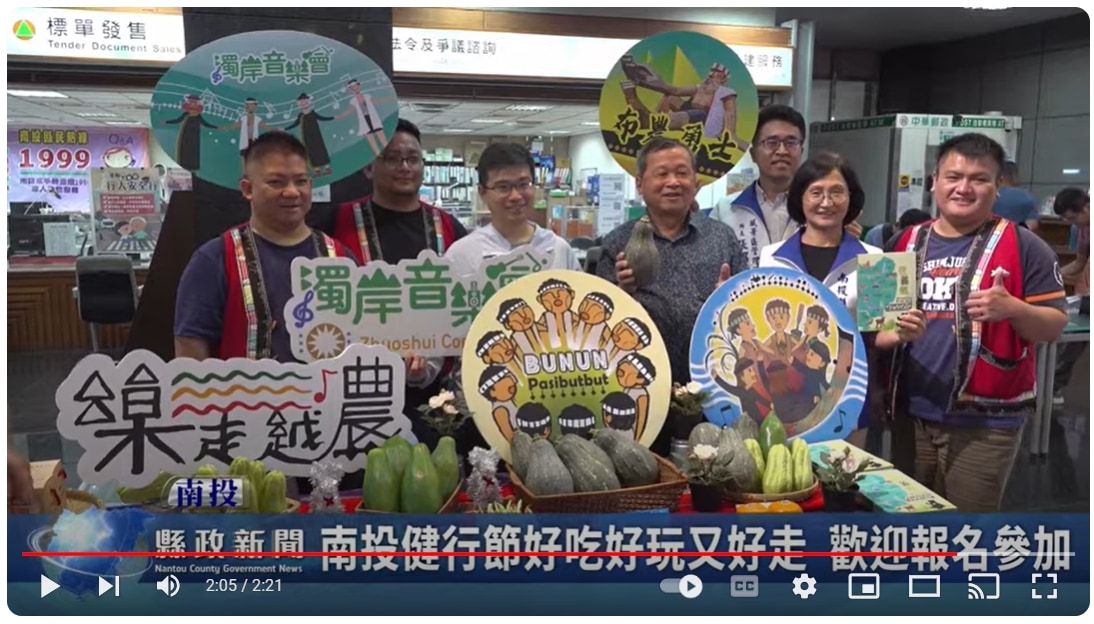 南投健行節好吃好玩又好走 歡迎報名參加｜南投縣政新聞 2024.09.13