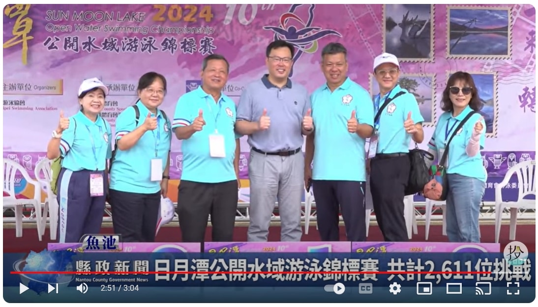 日月潭公開水域游泳錦標賽 共計2,611位挑戰｜南投縣政新聞 2024.09.14