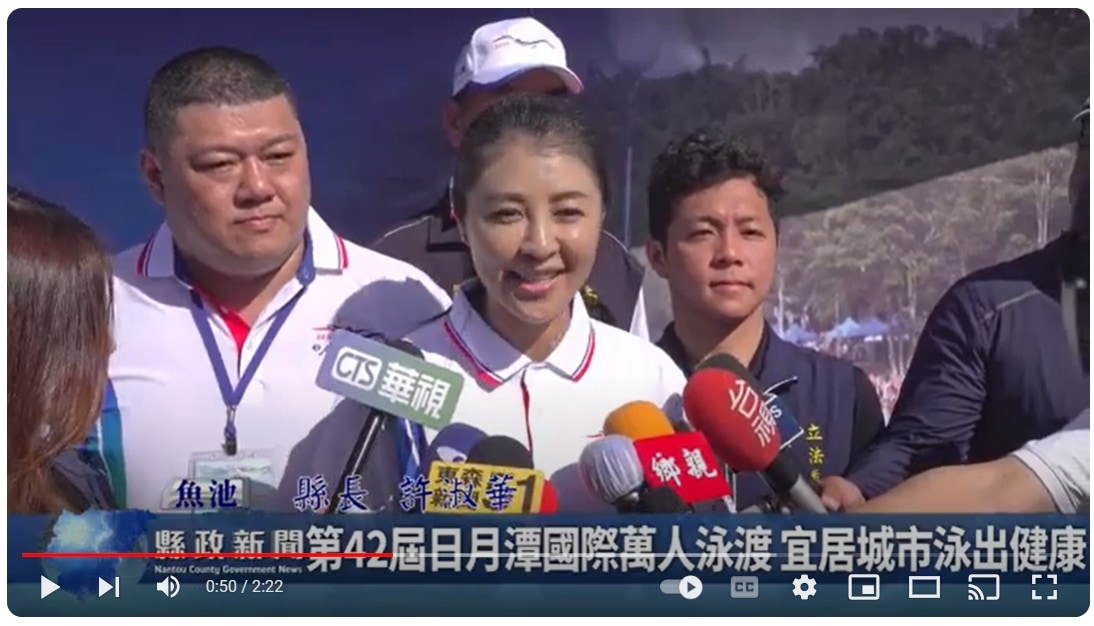 第42屆日月潭萬人泳渡 宜居城市泳出健康｜南投縣政新聞 2024.09.16
