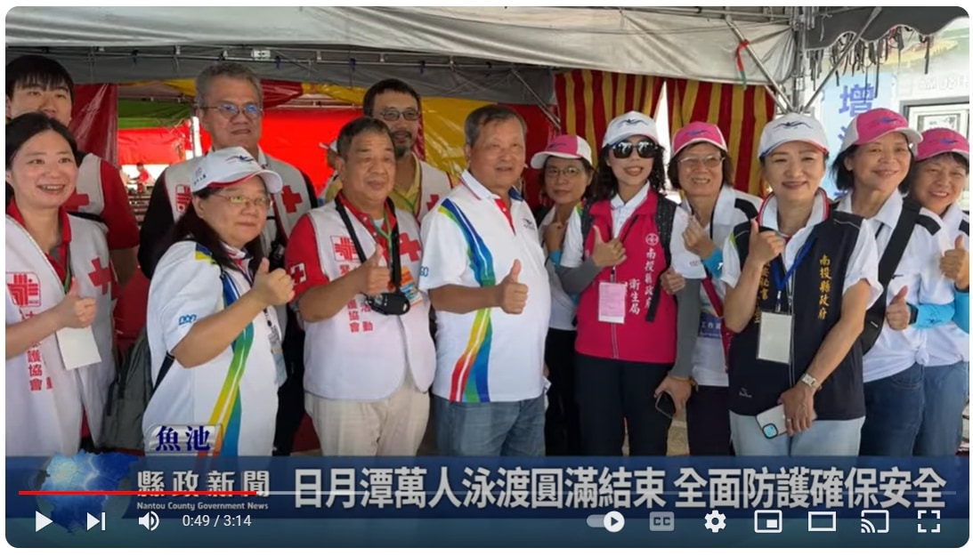 日月潭萬人泳渡精進創新 全面防護確保安全｜南投縣政新聞 2024.09.16