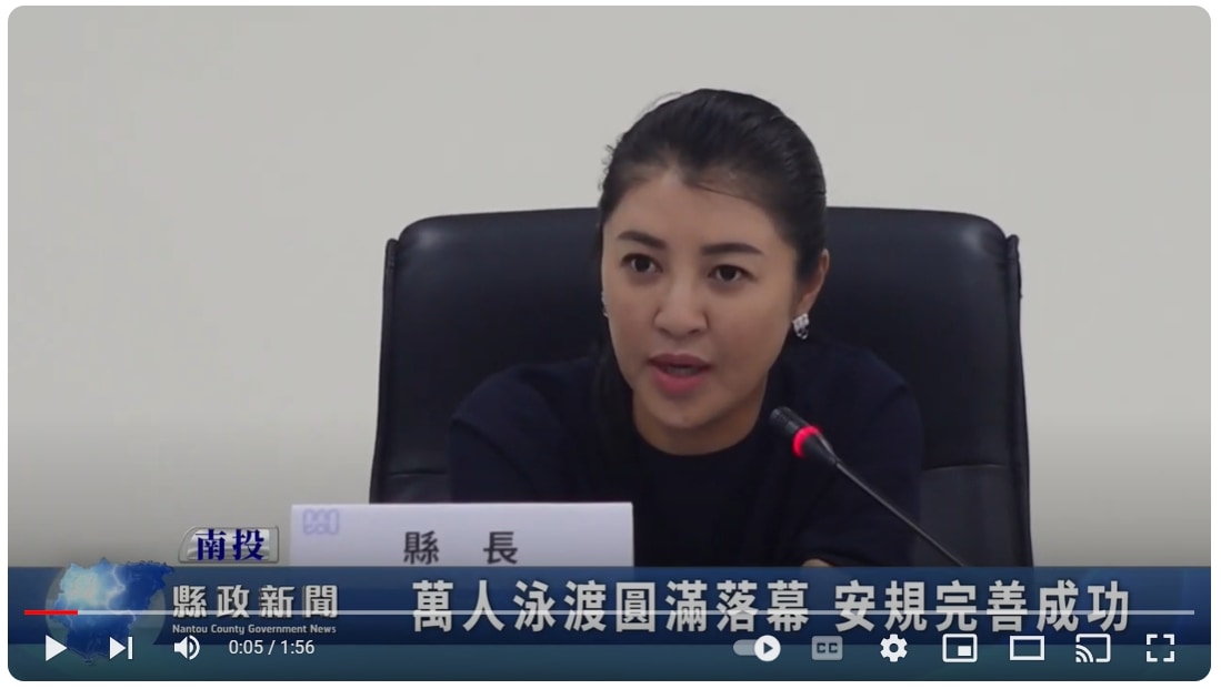 第42屆日月潭萬人泳渡圓滿落幕 安規完善成功｜南投縣政新聞 2024.09.16