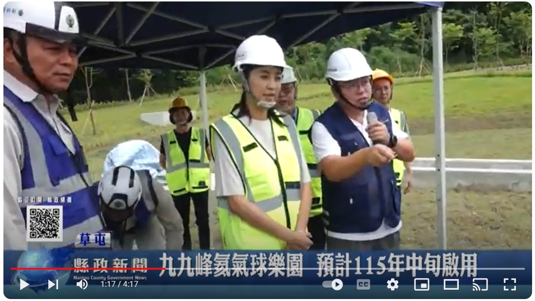 九九峰氦氣球樂園 預計115年中旬啟用｜南投縣政新聞 2024.09.18