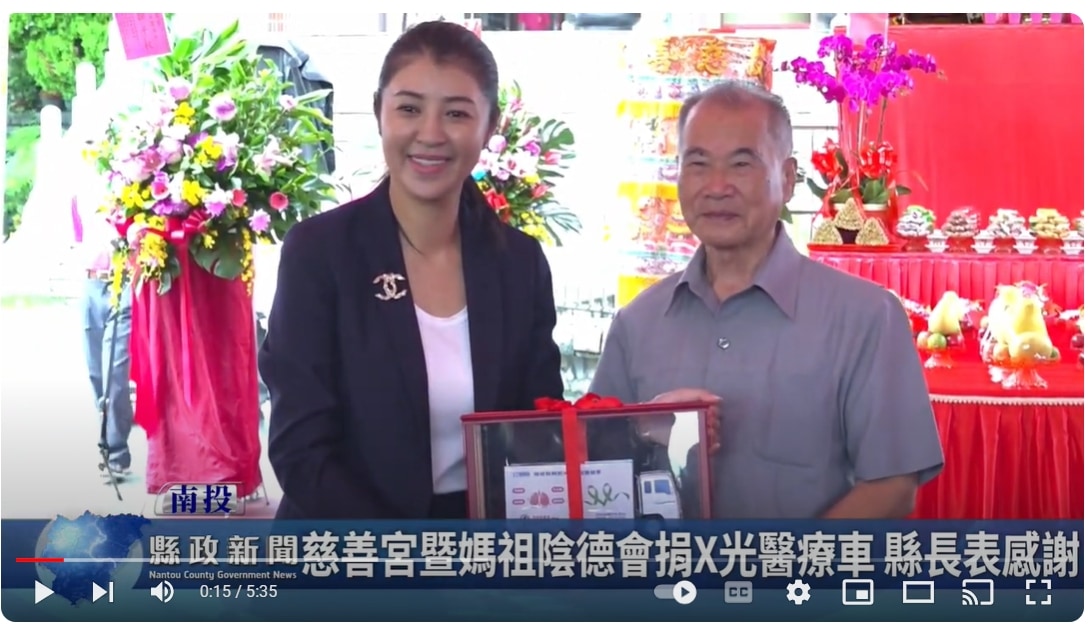 慈善宮暨媽祖陰德會捐X光醫療車 縣長表感謝｜南投縣政新聞 2024.09.23