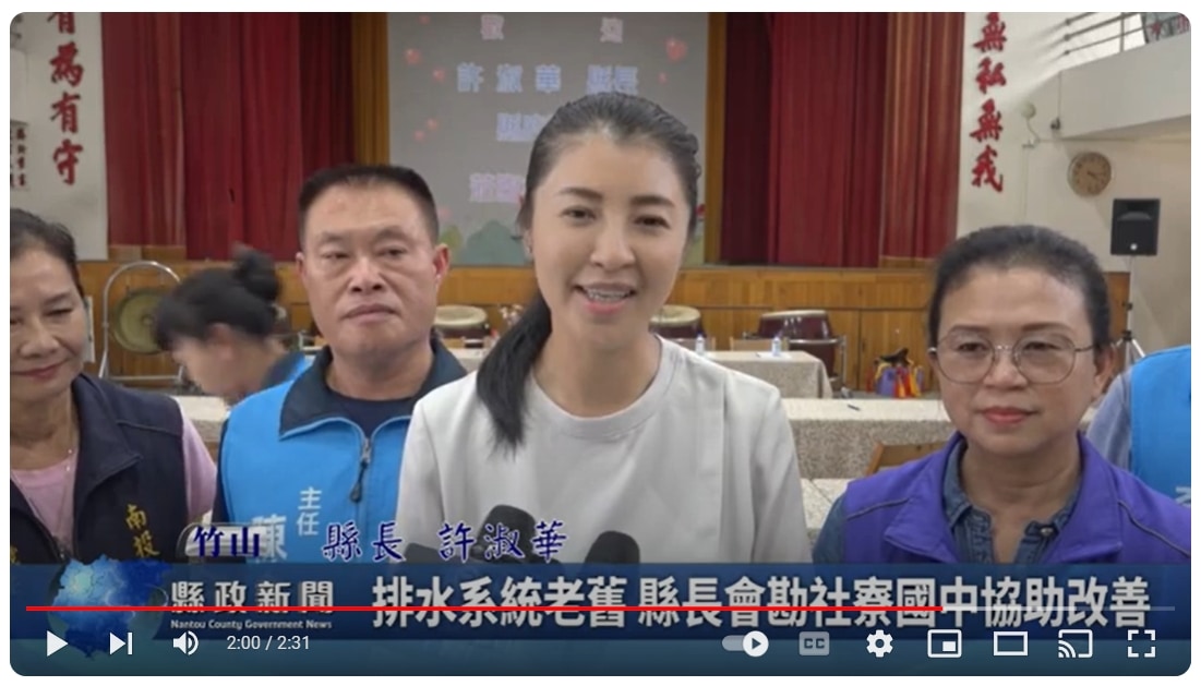 排水系統老舊 縣長會勘社寮國中協助改善｜南投縣政新聞 2024.09.24