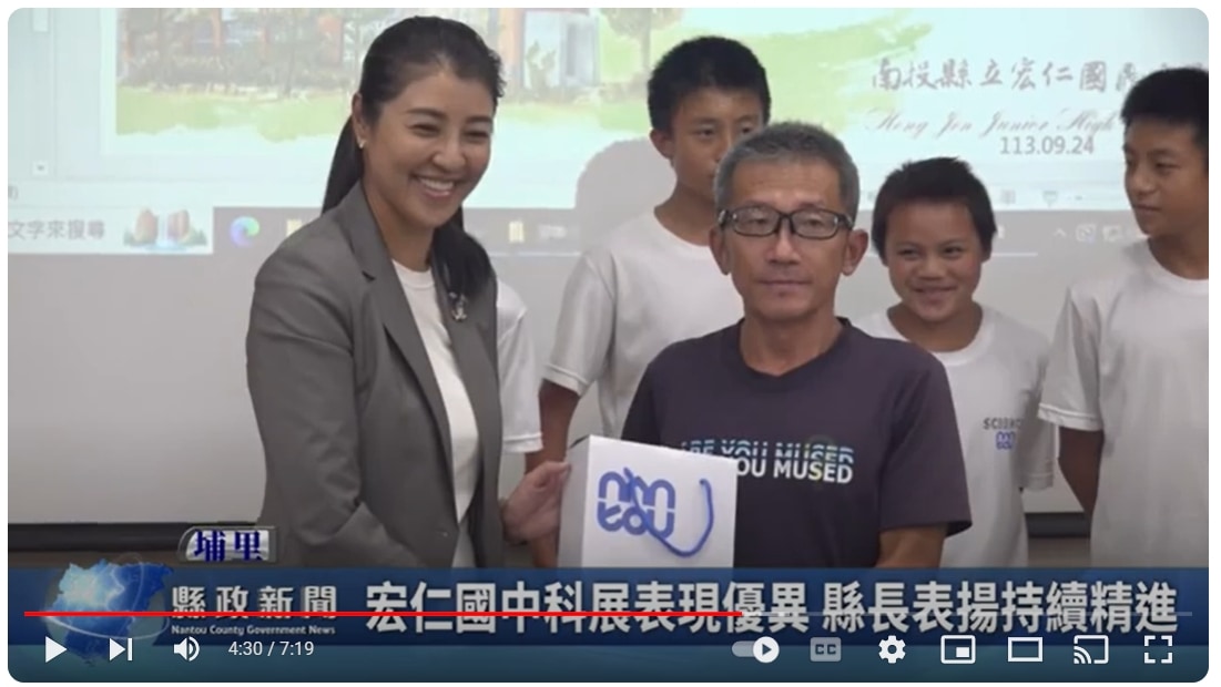 宏仁國中科展表現優異 縣長表揚持續精進｜南投縣政新聞 2024.09.25