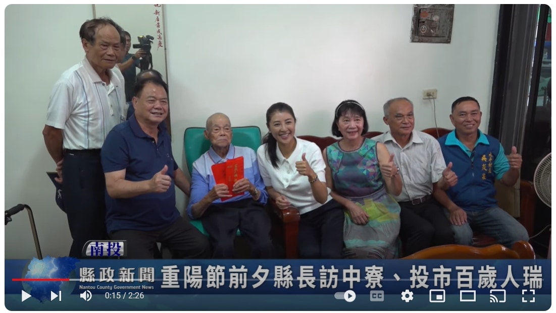 重陽節前夕縣長訪中寮、投市百歲人瑞｜南投縣政新聞 2024.09.27