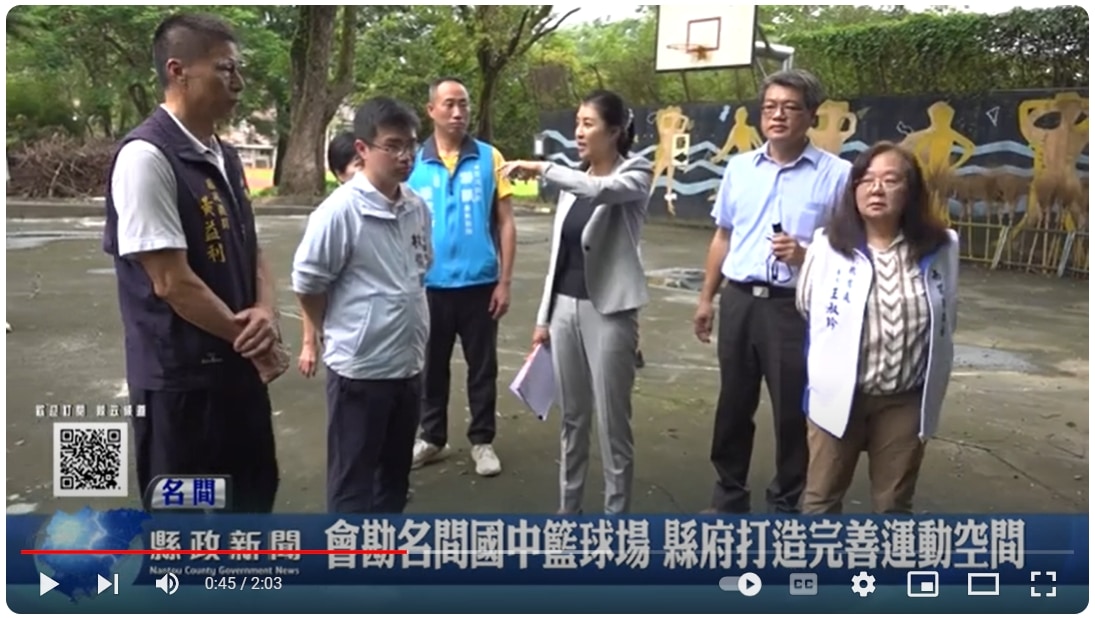 會勘名間國中籃球場 縣府打造完善運動空間｜南投縣政新聞 2024.09.30