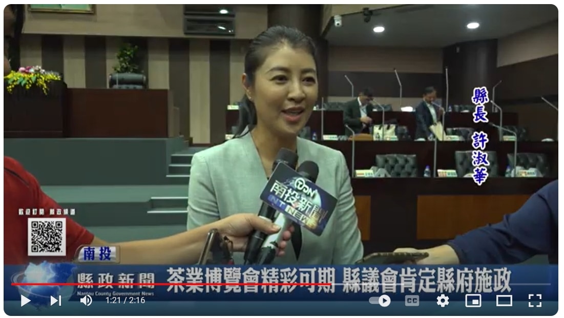 茶業博覽會精彩可期 縣議會肯定縣府施政｜南投縣政新聞 2024.09.30