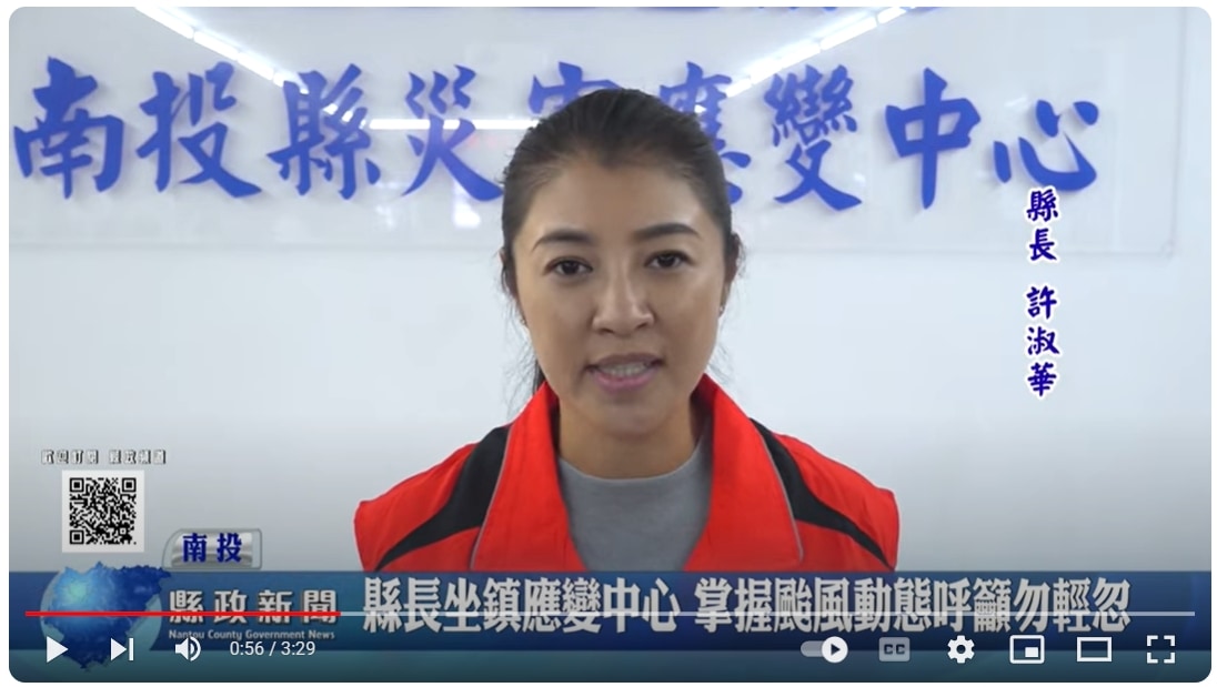 山陀兒來襲風雨加劇 縣長呼籲注意安全｜南投縣政新聞 2024.10.03