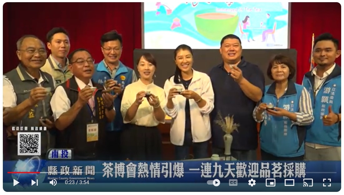 茶博會熱情引爆 一連九天歡迎品茗採購｜南投縣政新聞 2024.10.05